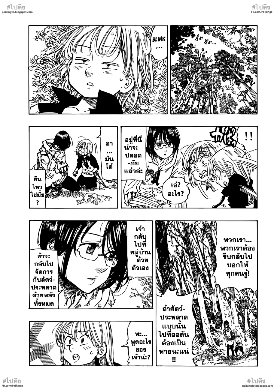 Nanatsu no Taizai ตอนที่ 56 หน้า 10