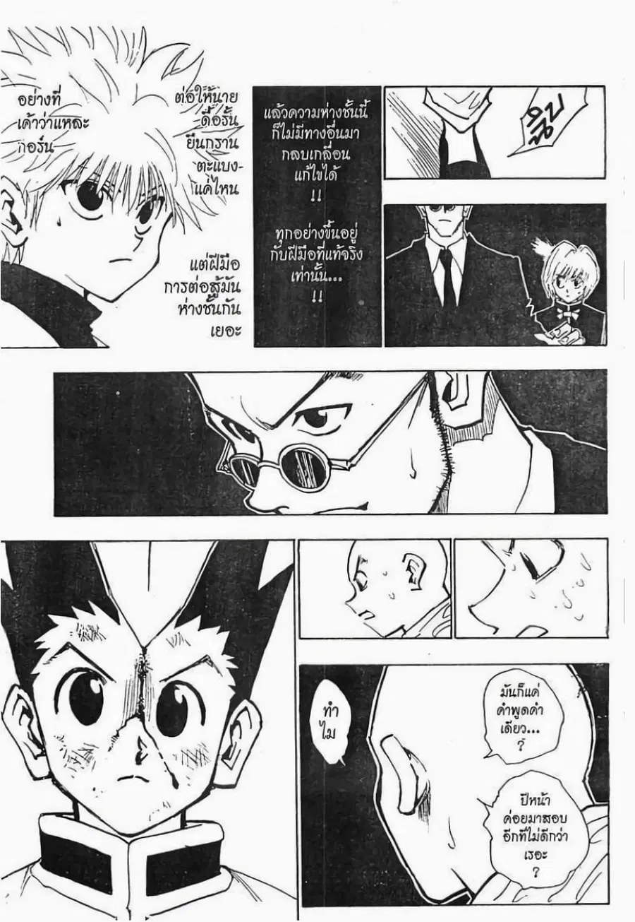Hunter x Hunter ตอนที่ 34 หน้า 12