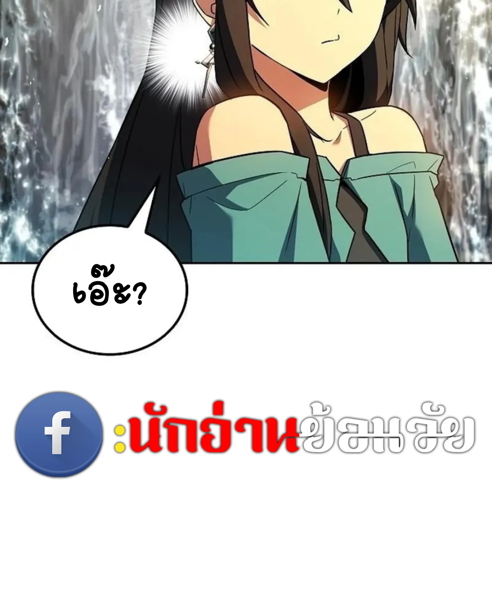 A Wizard’s Restaurant ตอนที่ 142 หน้า 167