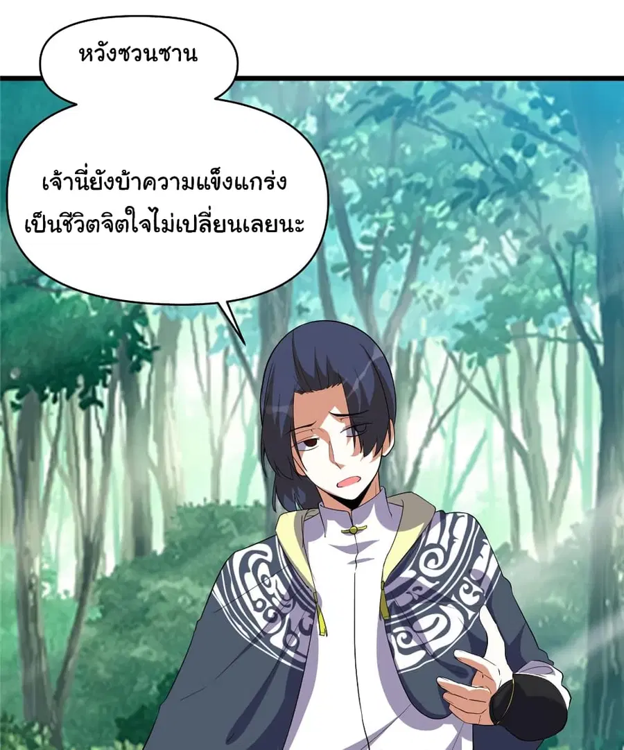 I might be A Fake Fairy ตอนที่ 29 หน้า 5