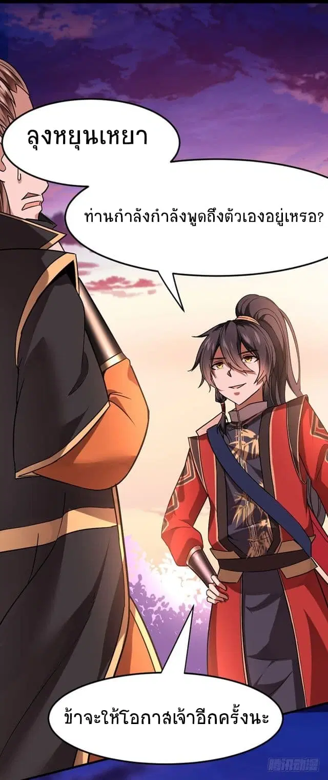 Return of Divine Emperor ตอนที่ 32 หน้า 12
