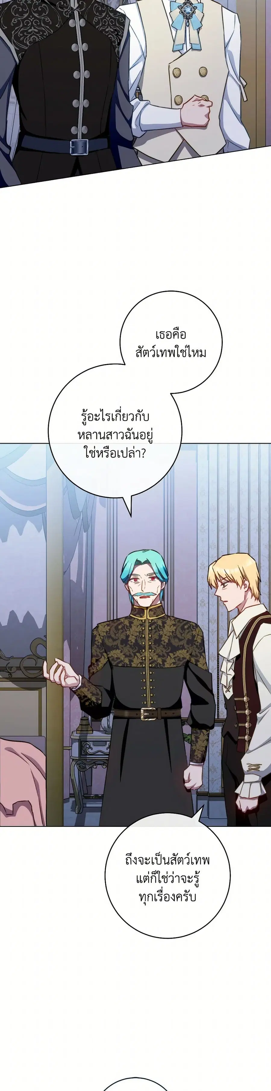 The Young Lady Is a Royal Chef ตอนที่ 165 หน้า 19