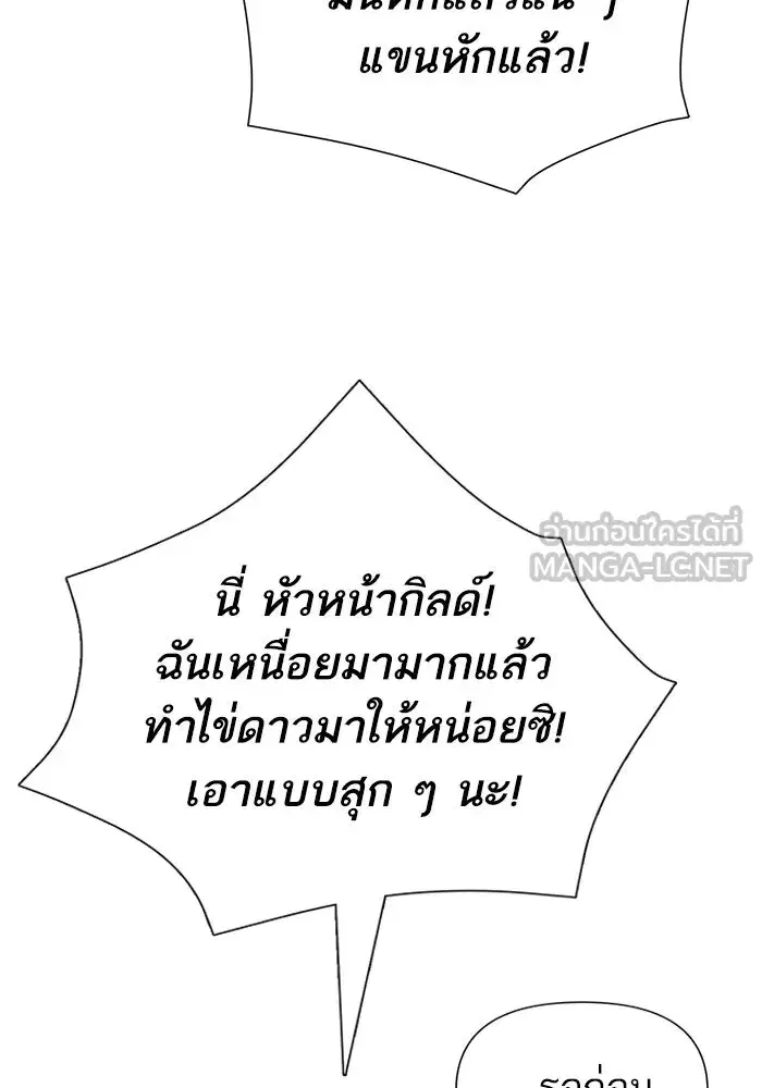 The S-Classes That I Raised (My S-Class Hunters) ตอนที่ 120 หน้า 114