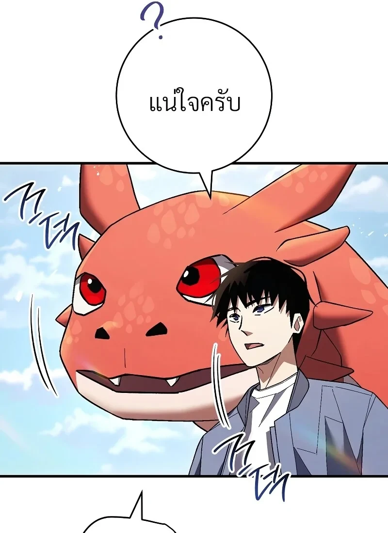 The Hero Returns ตอนที่ 115 หน้า 105