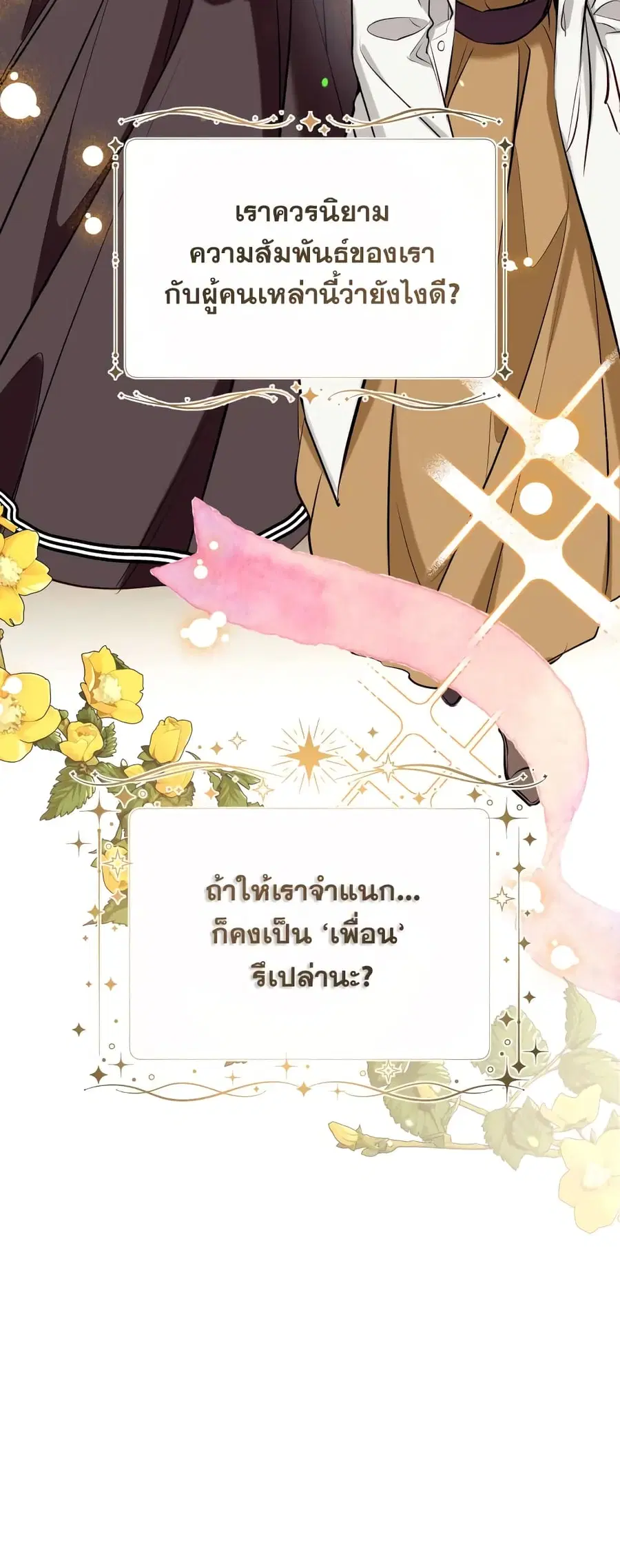 Can We Become a Family? ตอนที่ 57 หน้า 59