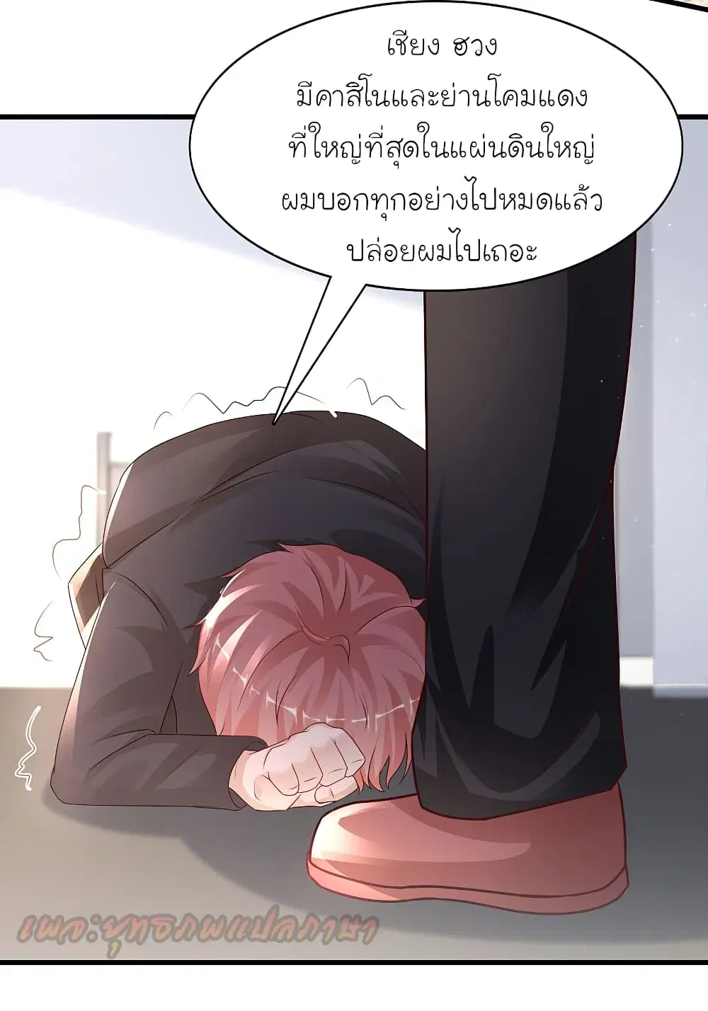 The Strongest Peach Blossom ตอนที่ 199 หน้า 27