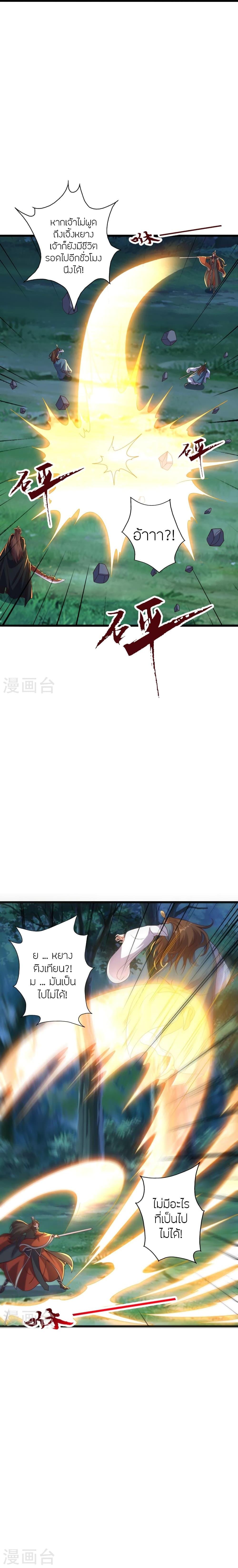 Banished Disciple’s Counterattack ราชาอมตะผู้ถูกขับไล่ ตอนที่ 425 หน้า 4