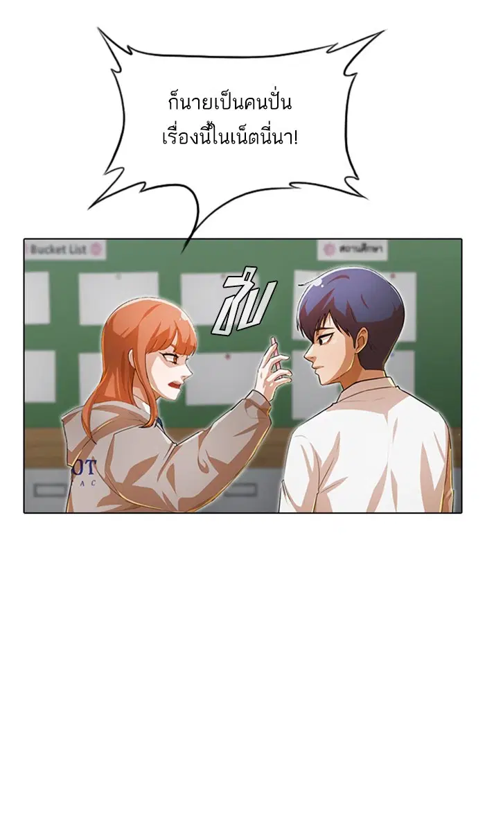 Random Chat ตอนที่ 145 หน้า 81