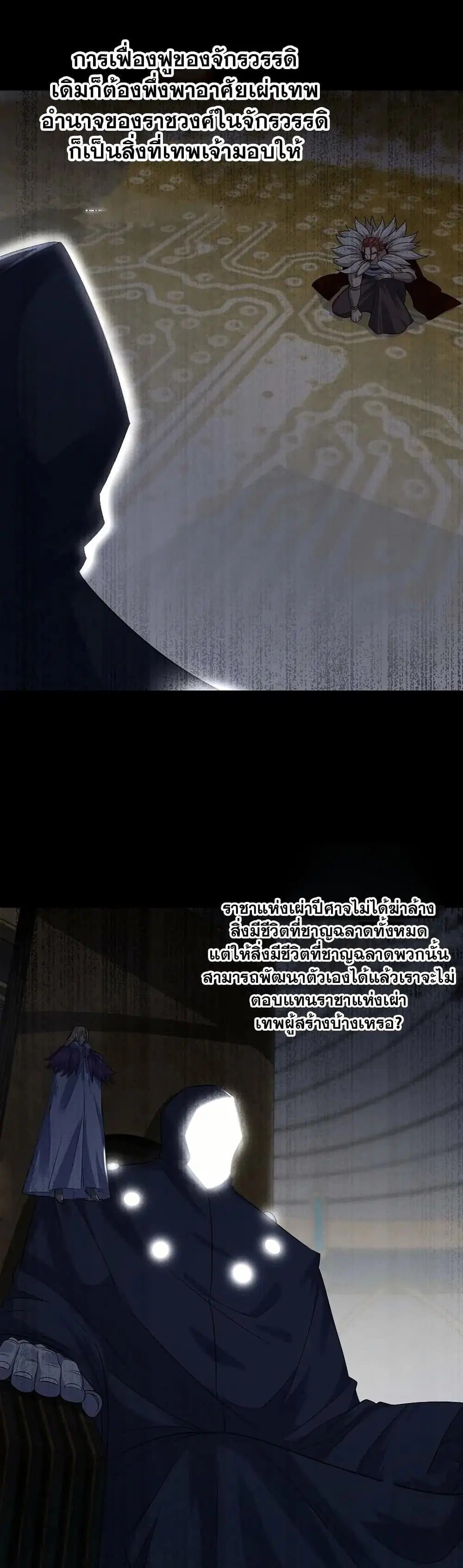 My Wife is a Demon Queen ตอนที่ 383 หน้า 4