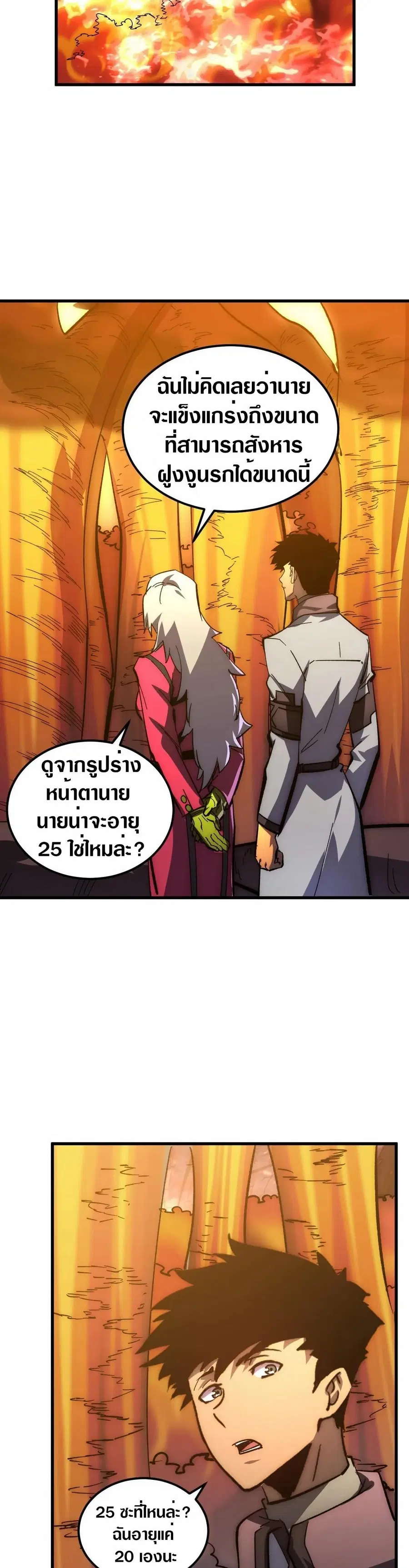 Rise From The Rubble ตอนที่ 208 หน้า 15