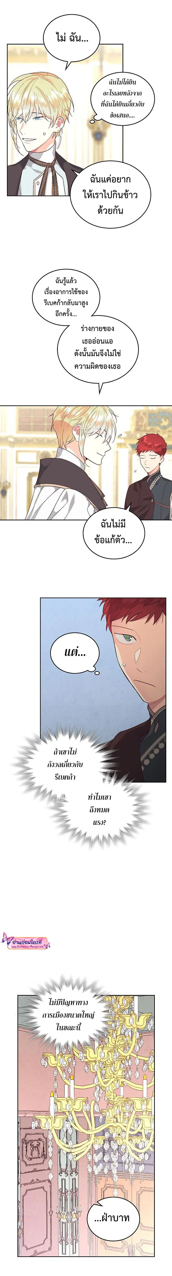 The Knight and Her Emperor ตอนที่ 106 หน้า 6