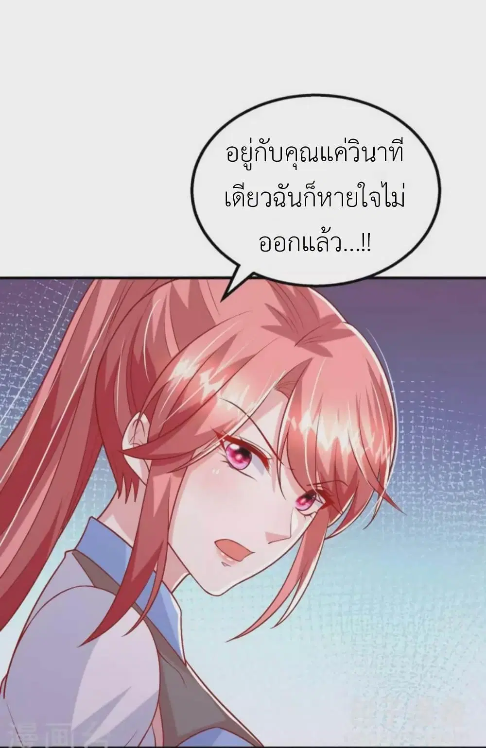 The Big Guy calls me Little Ancestor ตอนที่ 160 หน้า 4