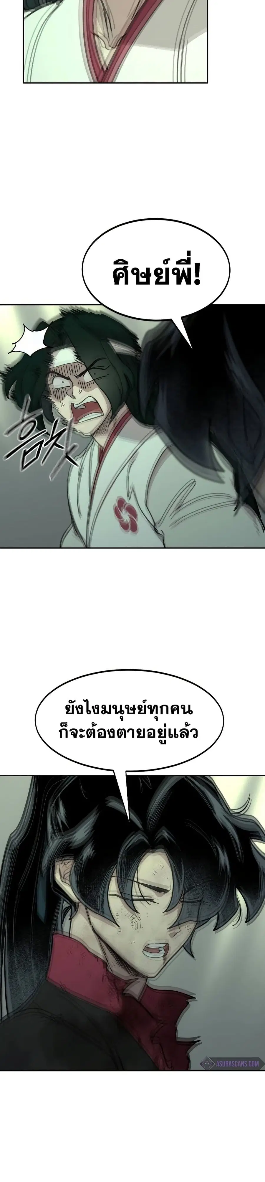 Return of the Mount Hua Sect ตอนที่ 107 หน้า 23
