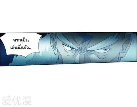 Doupo Cangqiong ตอนที่ 258 หน้า 23