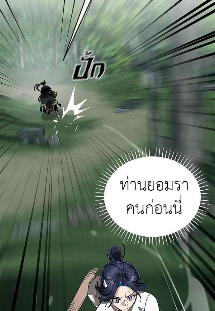 Reincarnation Path of The Underworld King ยอมรา ผู้พิพากษาจากนรก ตอนที่ 135 หน้า 170