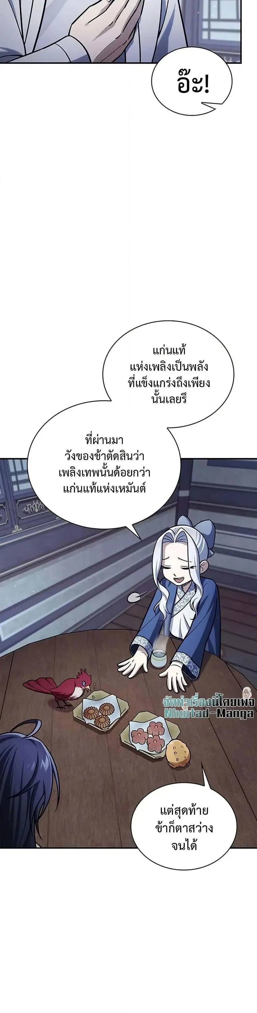 Heavenly Grand Archive’s Young Master ตอนที่ 116 หน้า 14