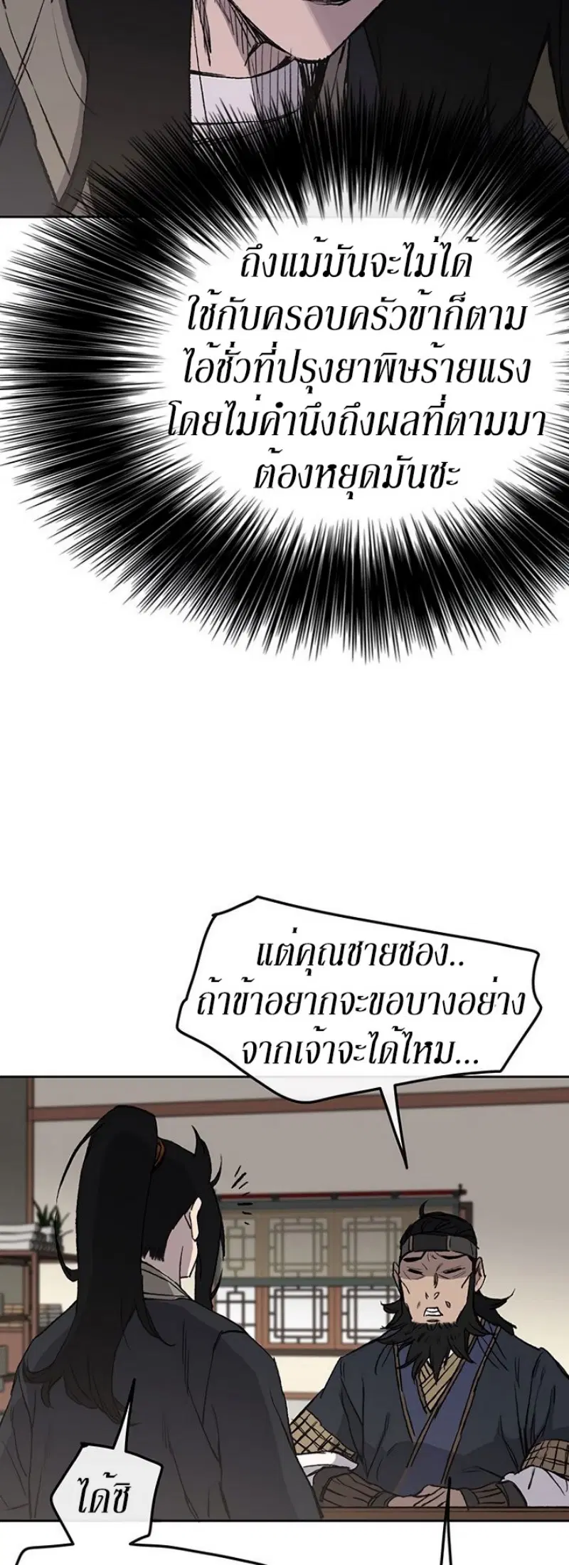 The Undefeatable Swordsman ตอนที่ 34 หน้า 10