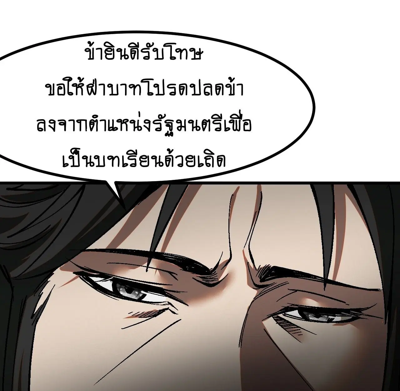 AccidentaIIy Became Famous Throughout History ตอนที่ 37 หน้า 25