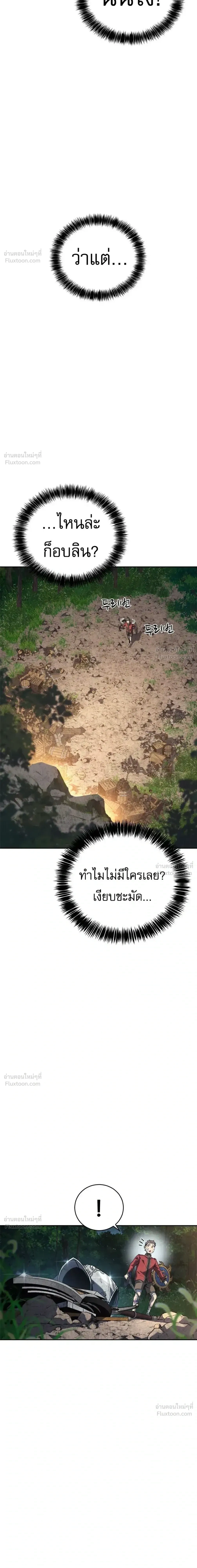 Why I Quit Being the Demon King ตอนที่ 33 หน้า 39