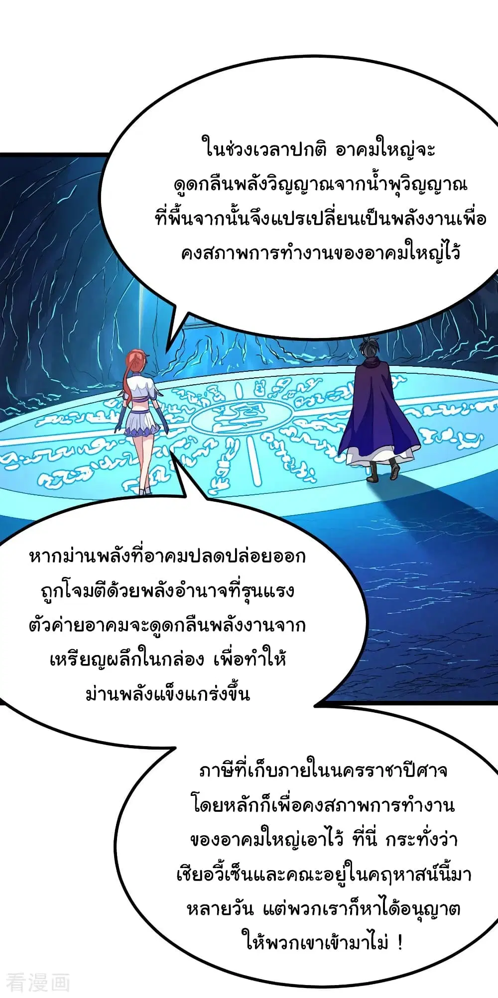 Nine Sun God King ตอนที่ 186 หน้า 4