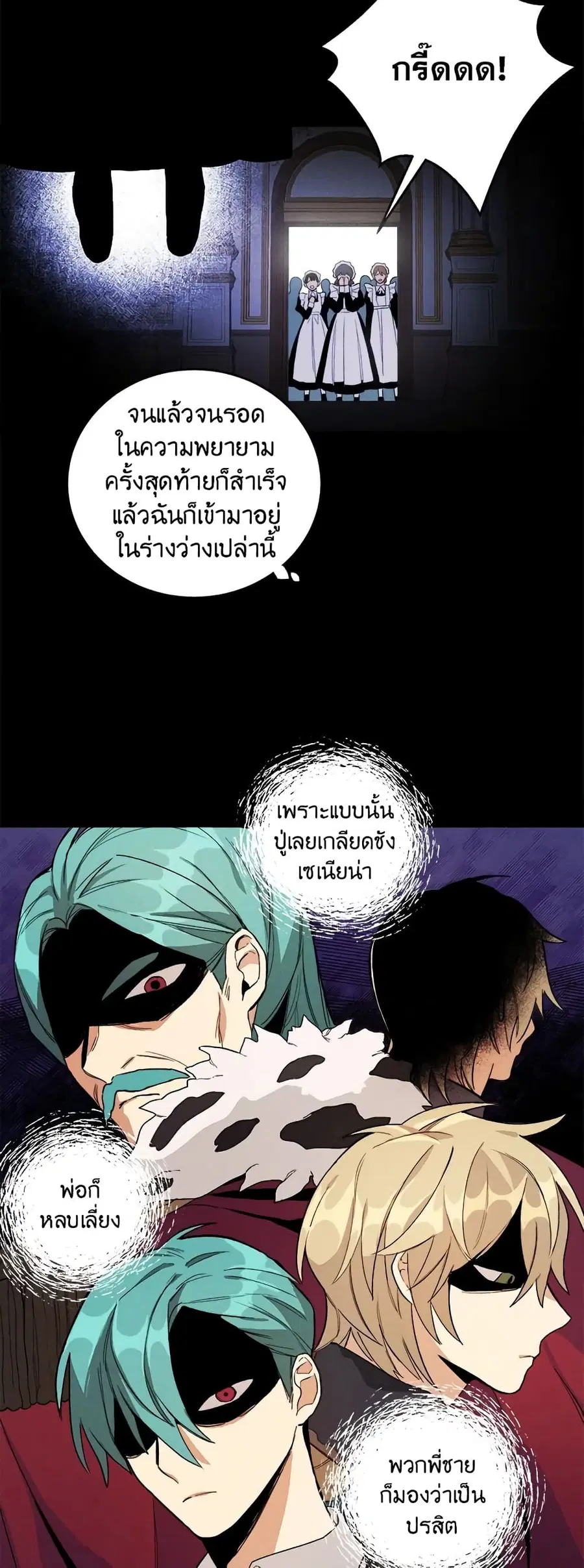 The Young Lady Is a Royal Chef ตอนที่ 1 หน้า 21