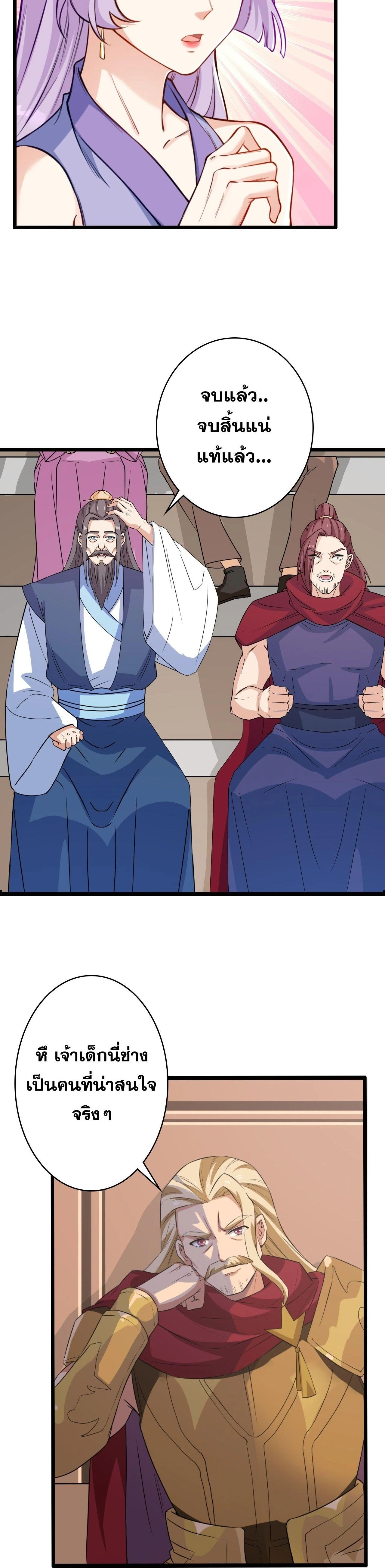 Against the Gods ตอนที่ 635 หน้า 46