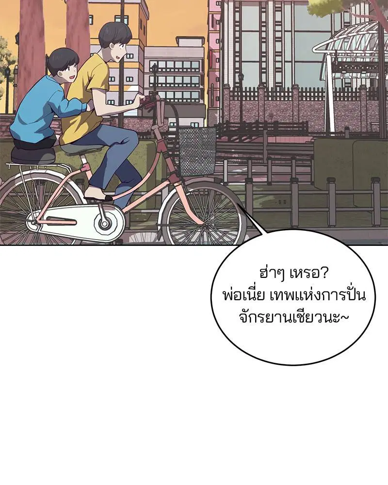 The Boy of Death ตอนที่ 14 หน้า 137