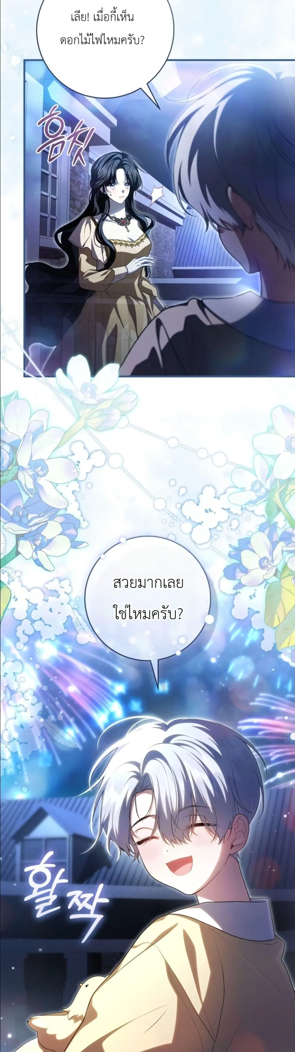 The Abandoned Prince’s Ghost Bride – เจ้าสาวผีขององค์ชายผู้ถูกทอดทิ้ง ตอนที่ 16 หน้า 46