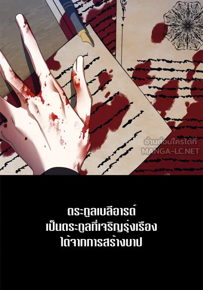 Your Throne ตอนที่ 81 หน้า 24
