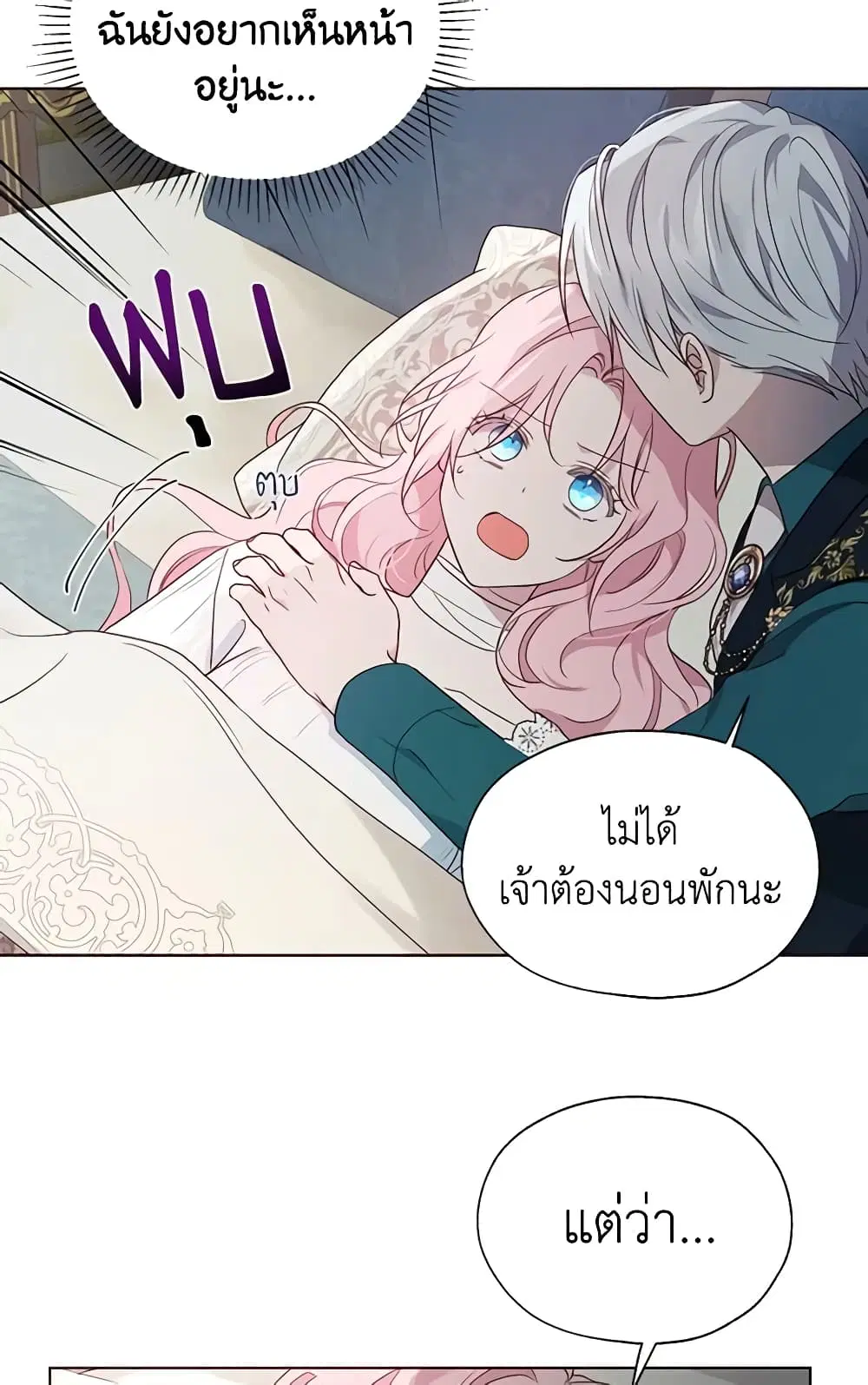 Seduce the Villain’s Father ตอนที่ 74 หน้า 32