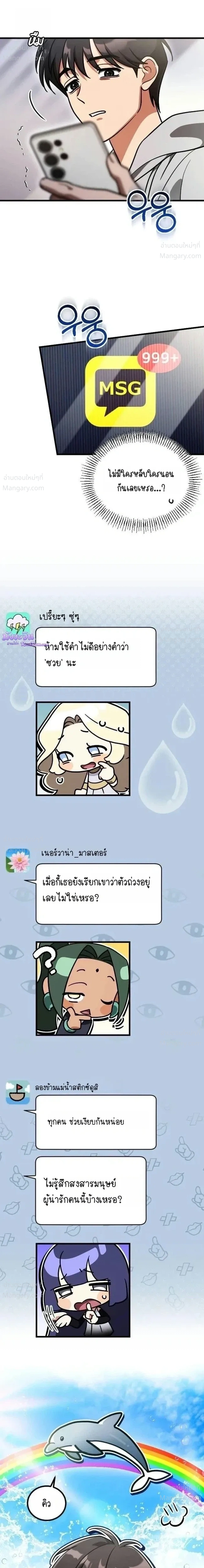 I Offered Kimchi Bowl Noodles to the Gods’ Group Chat – ผมถวายบะหมี่กิมจิให้กลุ่มแชตของเหล่าเทพ ตอนที่ 3 หน้า 2