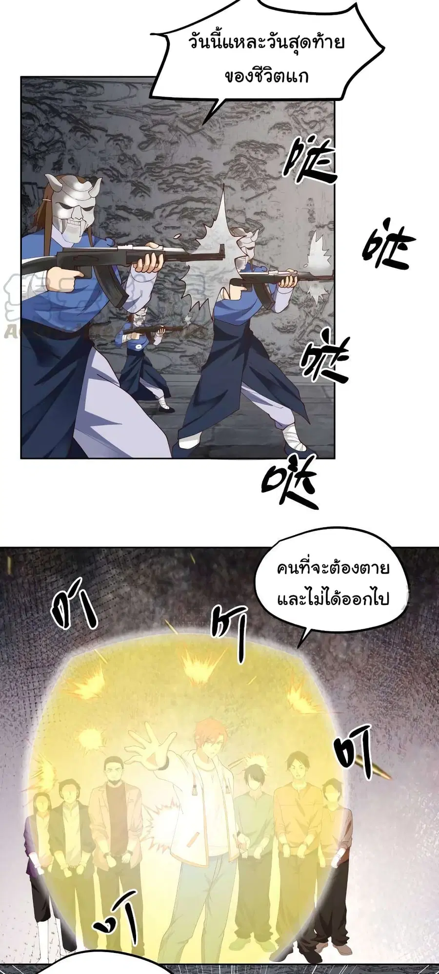 I Have a Dragon in My Body ตอนที่ 342 หน้า 5