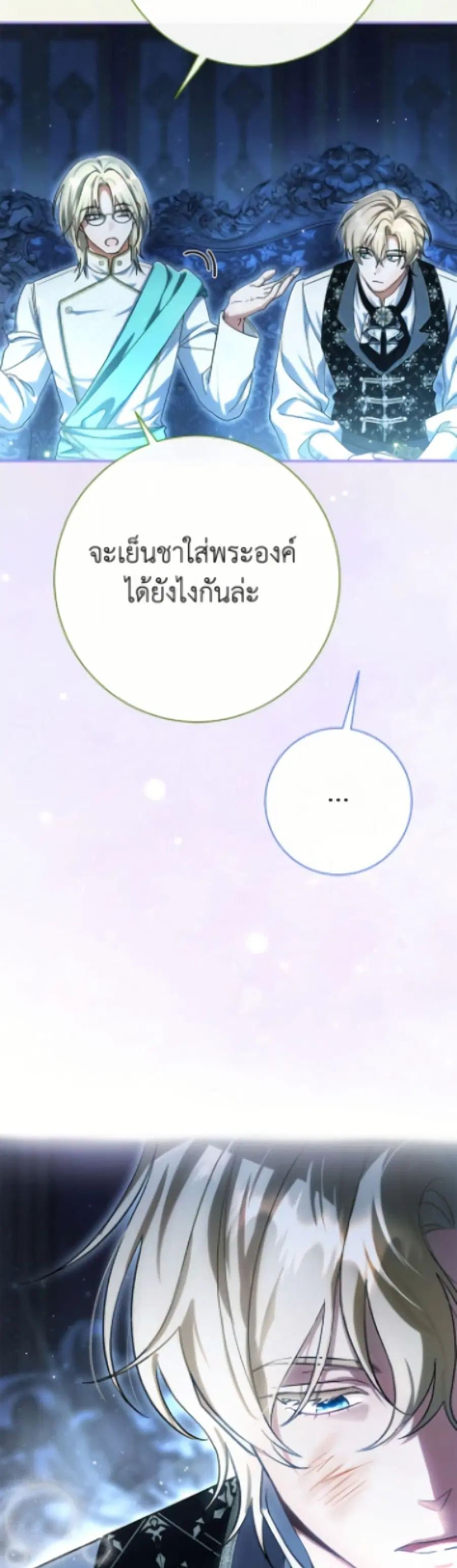 The Villain’s Match Is Too Perfect – คู่ดูตัวของนางร้ายเพอร์เฟกต์เกินไป ตอนที่ 97 หน้า 39