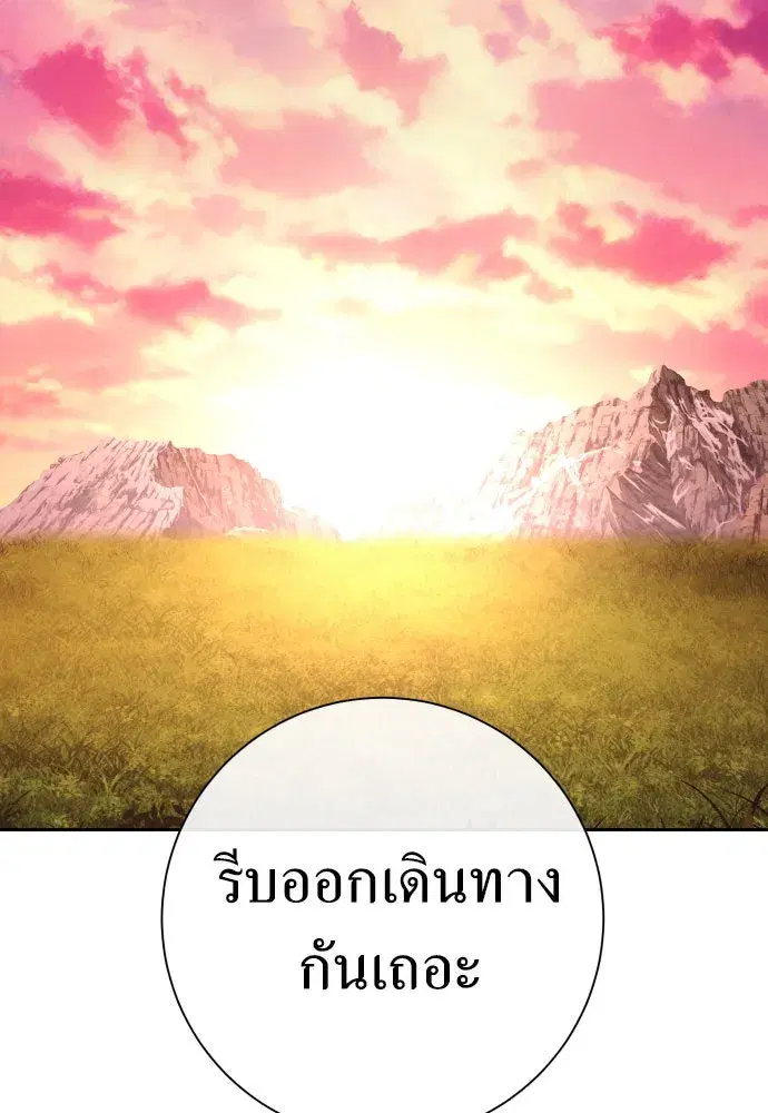 Your Throne ตอนที่ 196 หน้า 125