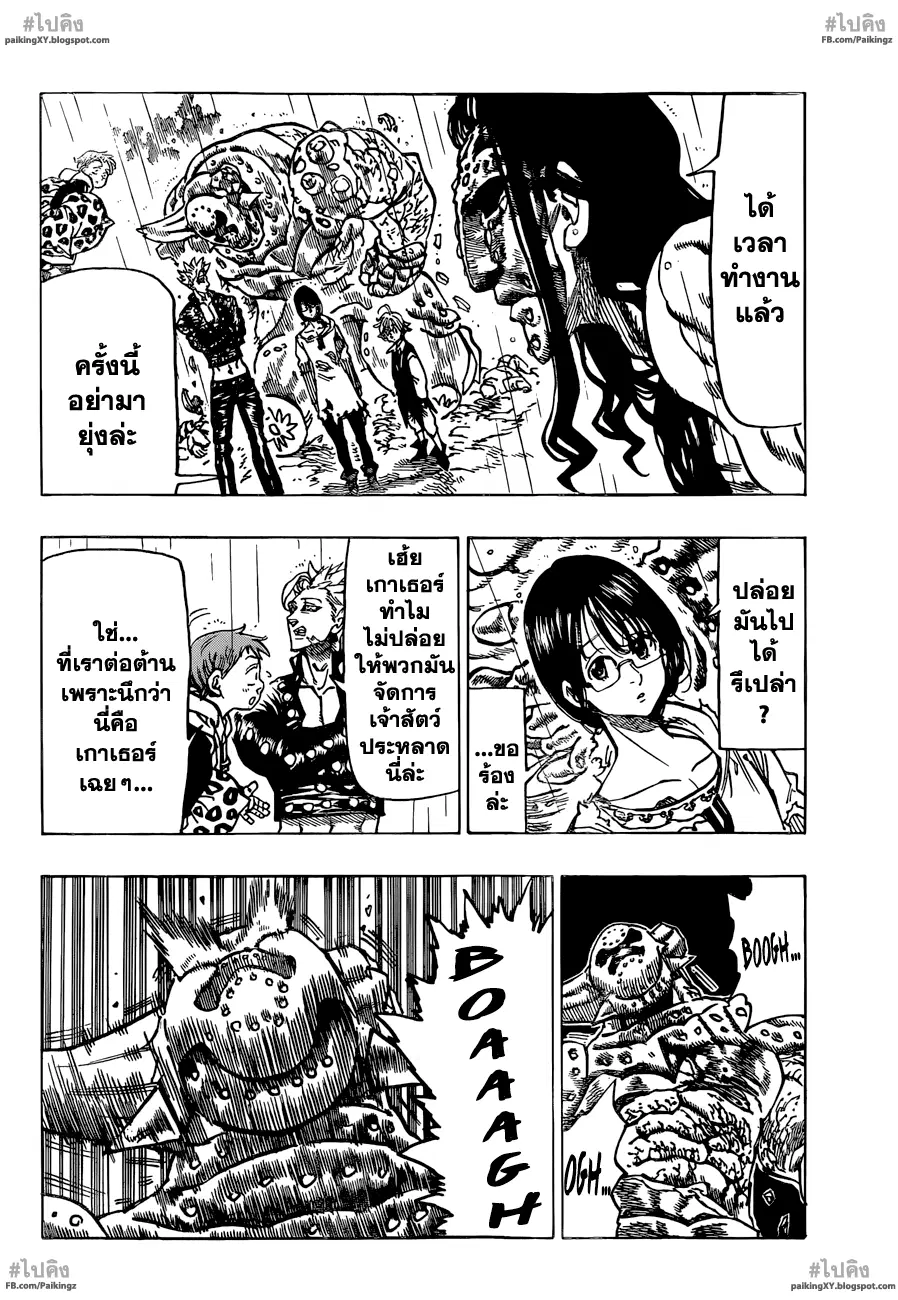 Nanatsu no Taizai ตอนที่ 55 หน้า 10