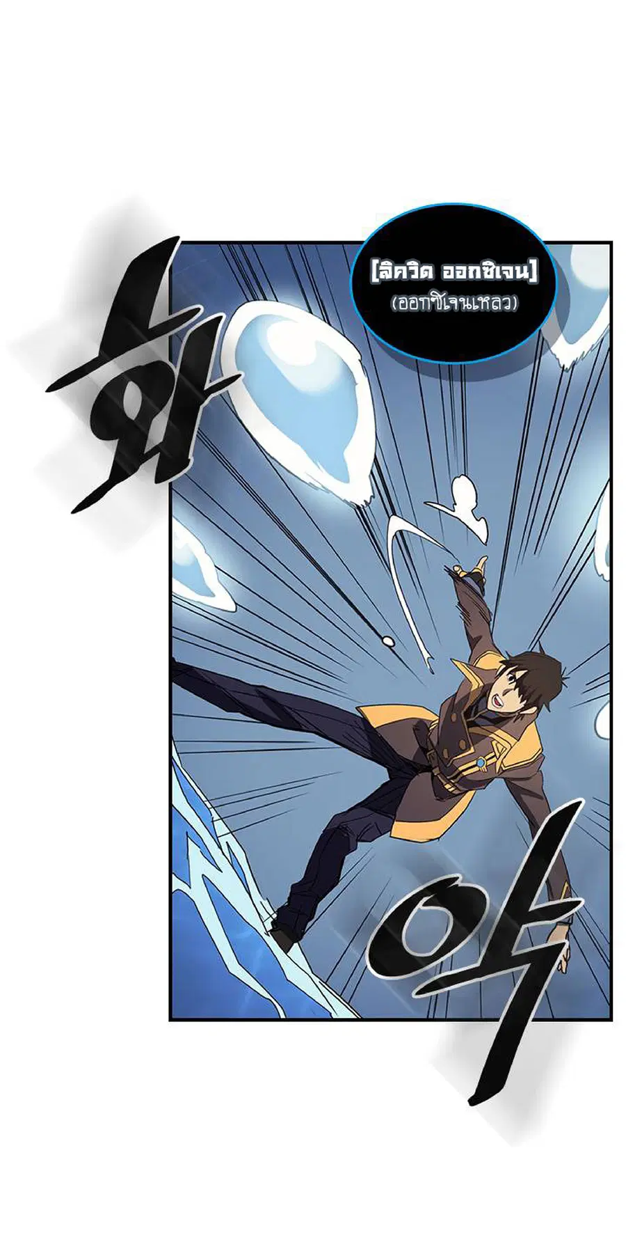 A Returner’s Magic Should Be Special ตอนที่ 102 หน้า 42