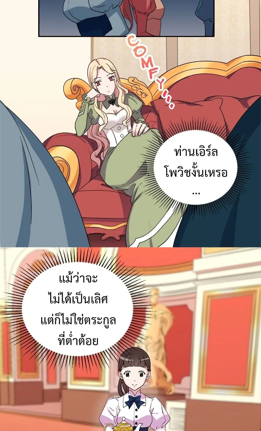 What It Takes to be a Villainess ตอนที่ 11 หน้า 18
