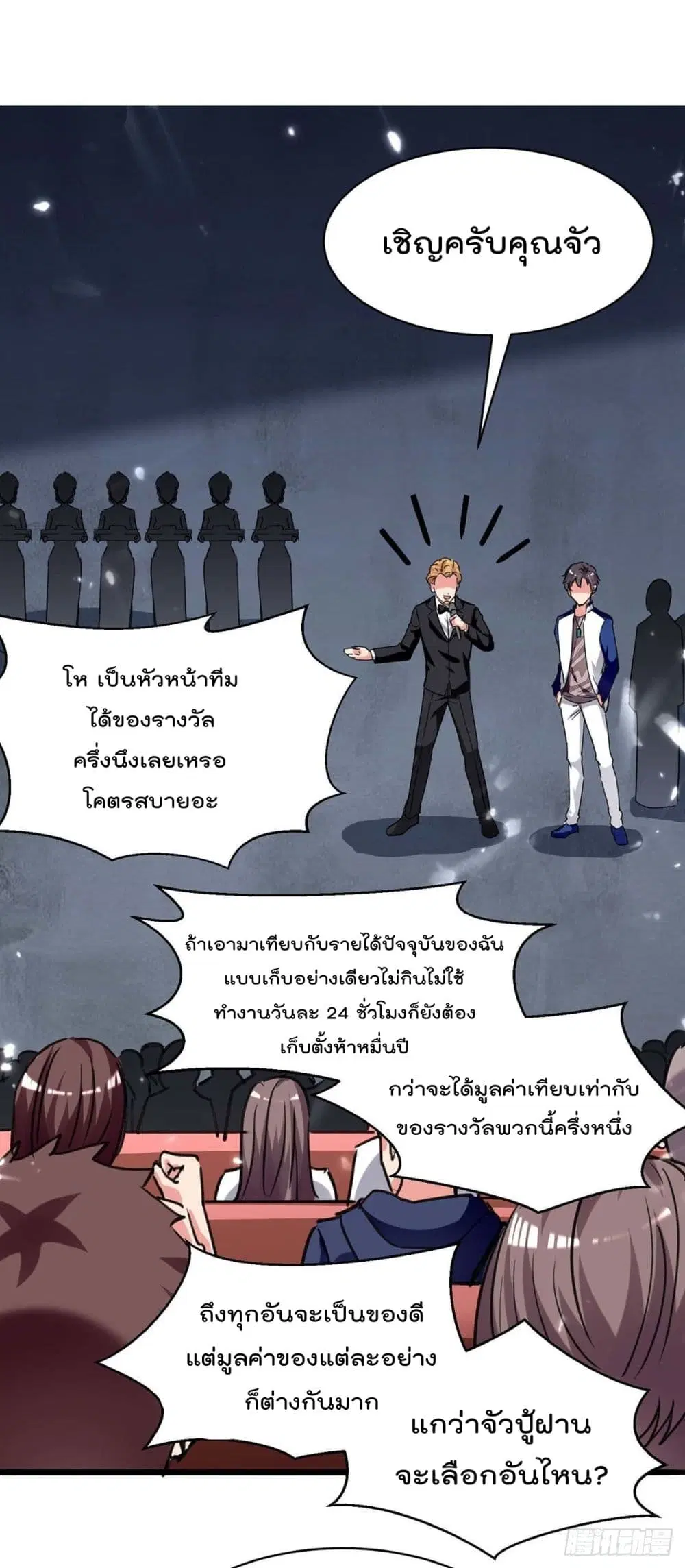 Rebirth Abandoned Less Return ตอนที่ 201 หน้า 19