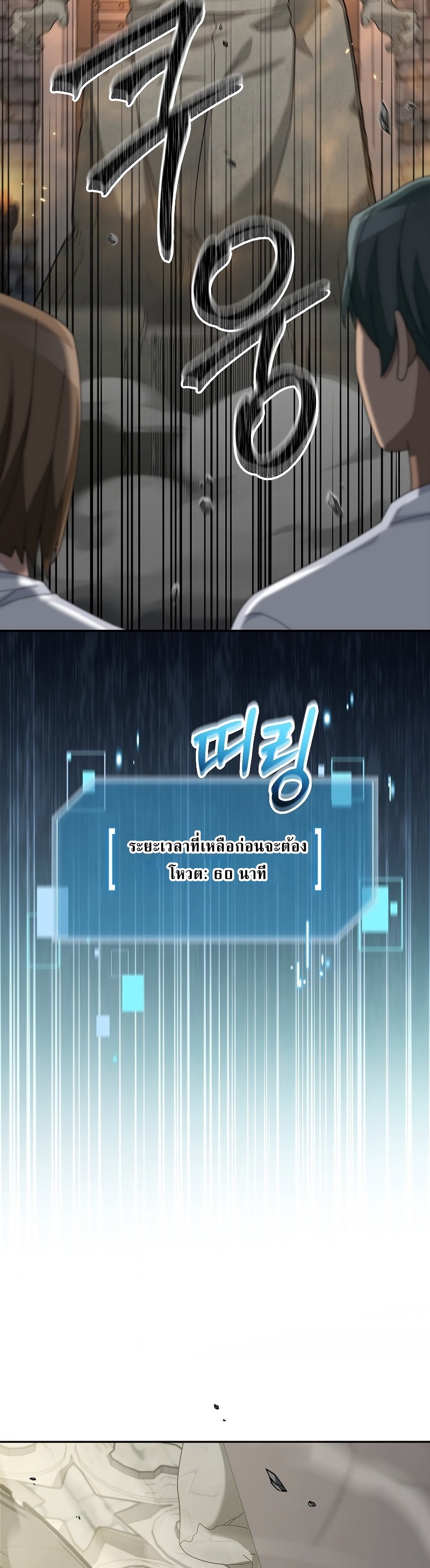 The Newbie Is Too Strong ตอนที่ 72 หน้า 10
