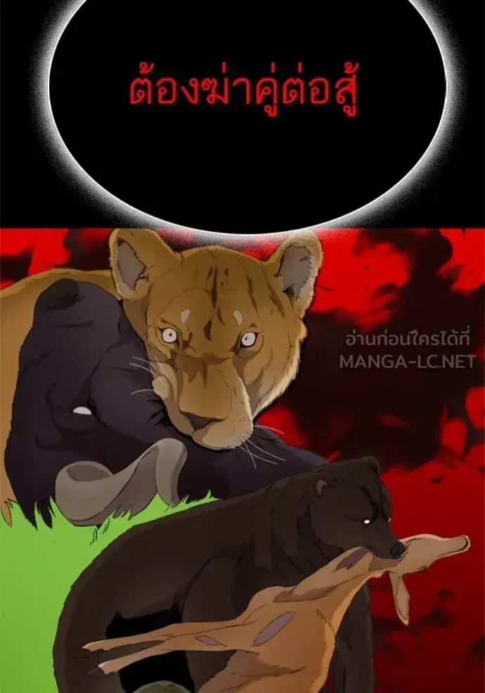 Bad Guy ตอนที่ 239 หน้า 43