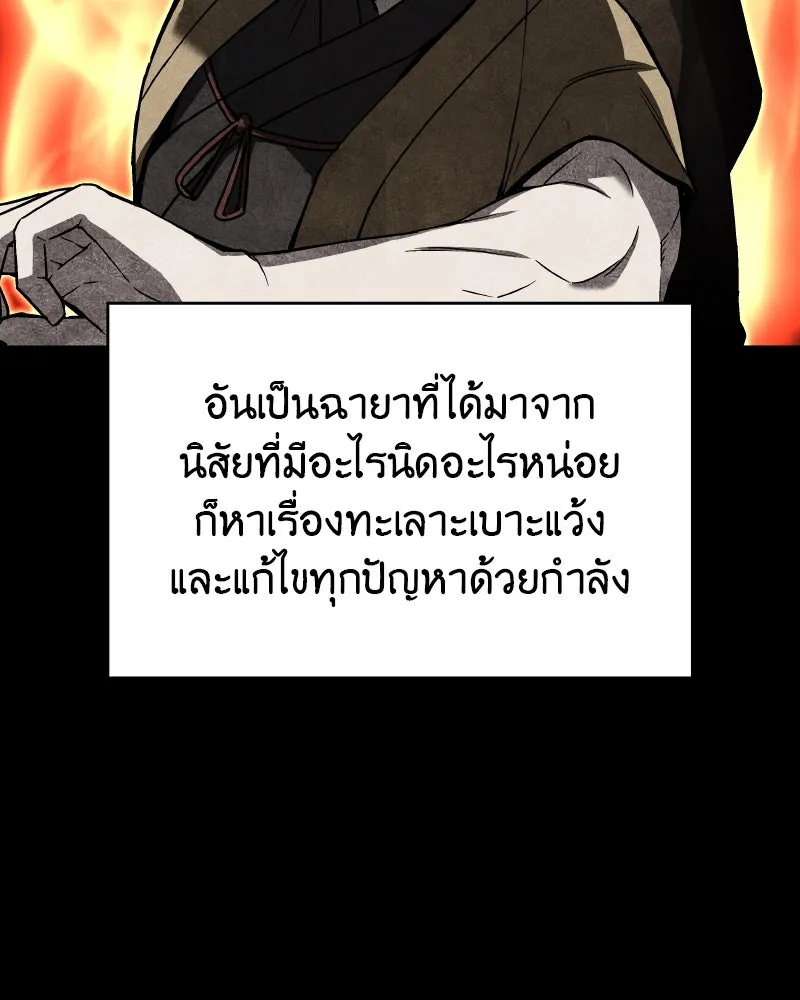 I Reincarnated As The Crazed Heir เกิดอีกทีเป็นว่าที่ประมุขลัทธิมาร ตอนที่ 103 หน้า 5