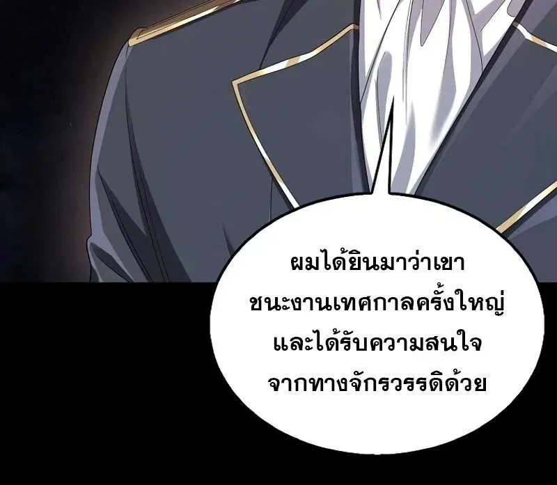 Mightiest Melee Magician สุดยอดจอมเวทย์สายประชิด ตอนที่ 55 หน้า 17