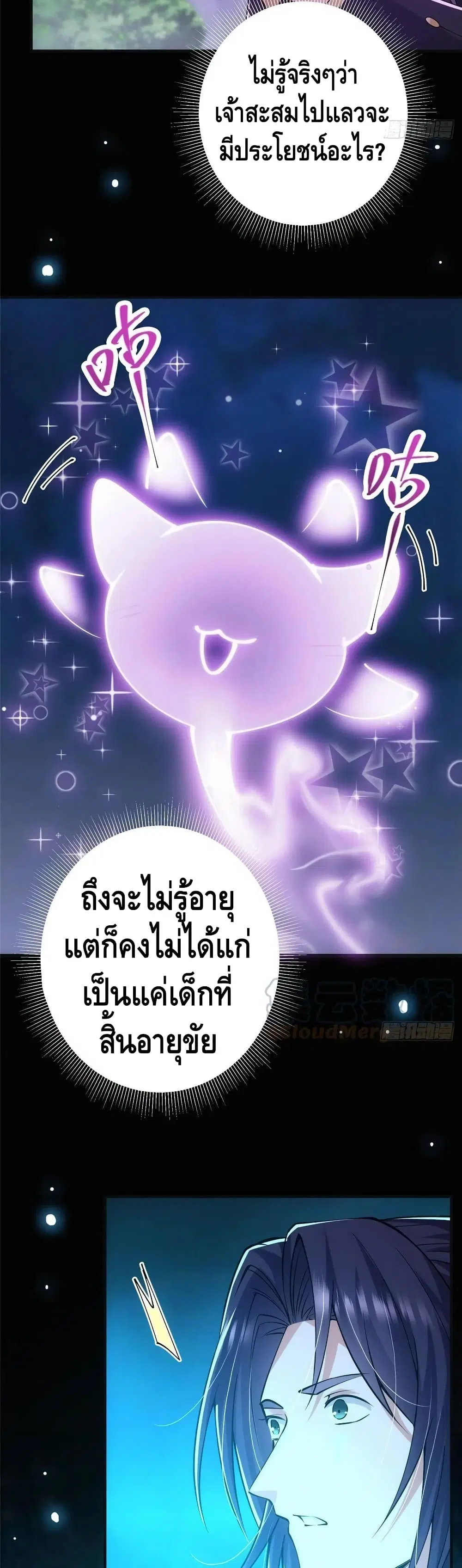 Keep A Low Profile ตอนที่ 74 หน้า 15