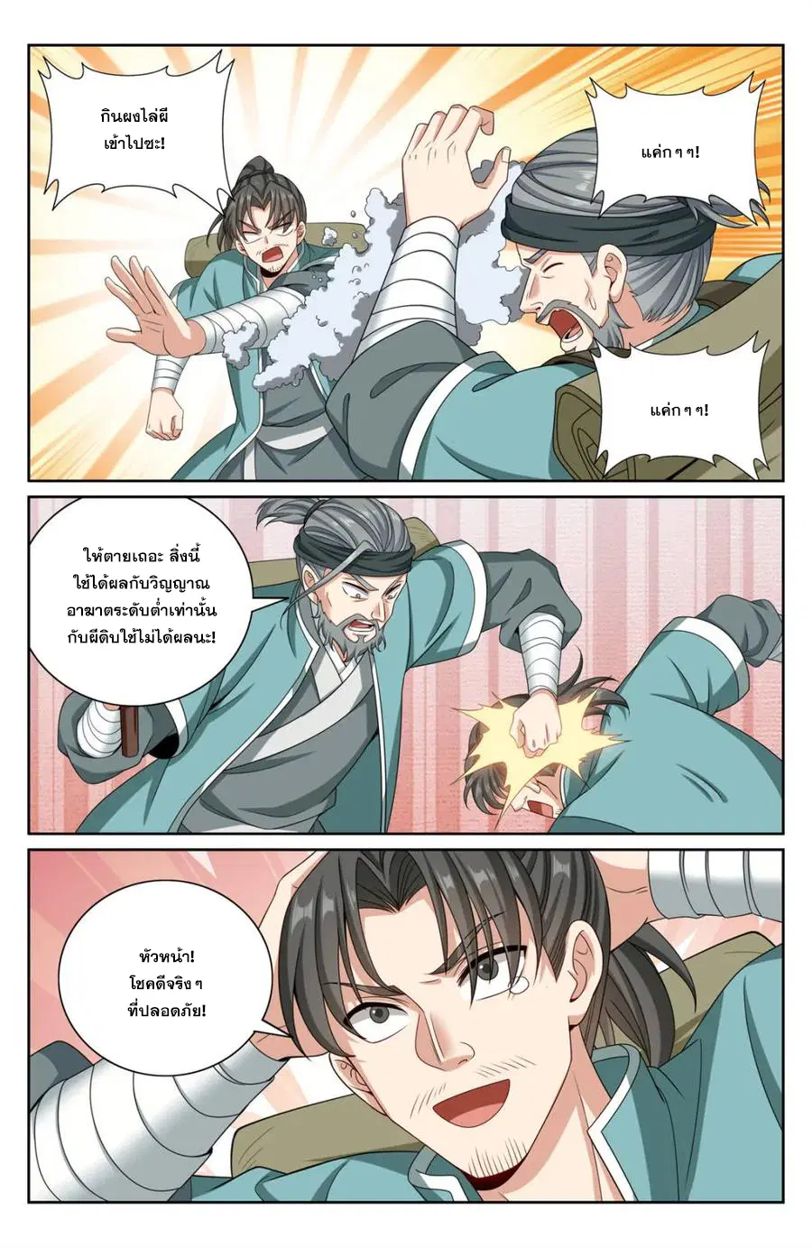 Nightwatcher ตอนที่ 386 หน้า 11