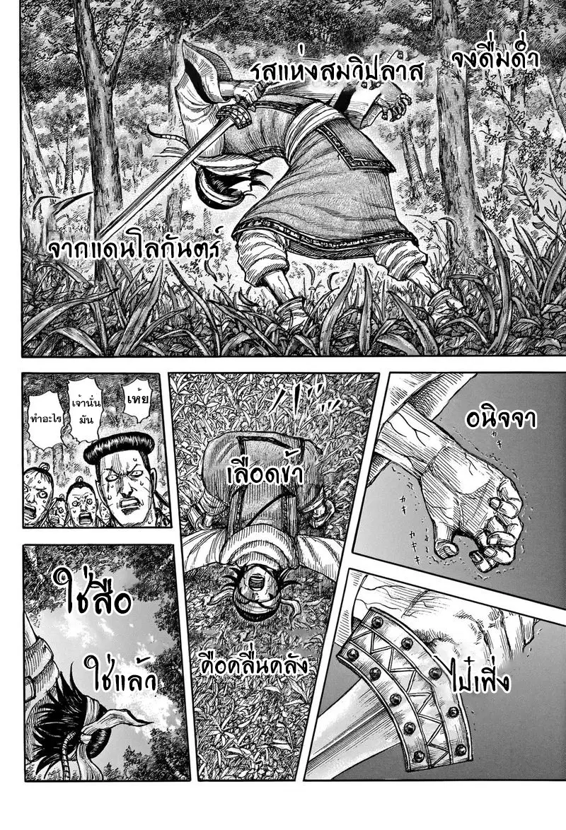 Kingdom ตอนที่ 664 หน้า 18