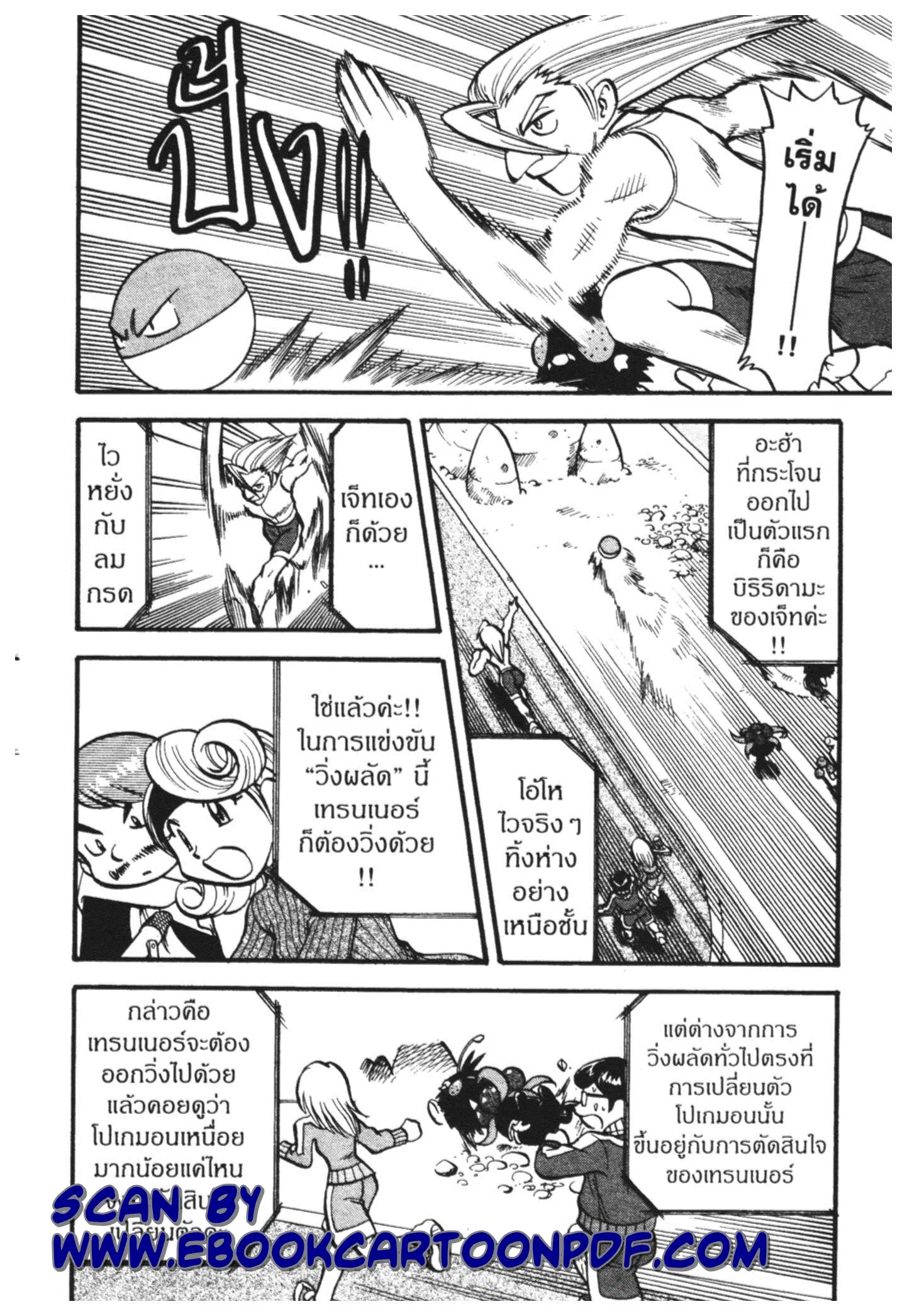 Pokémon ตอนที่ 442 หน้า 34