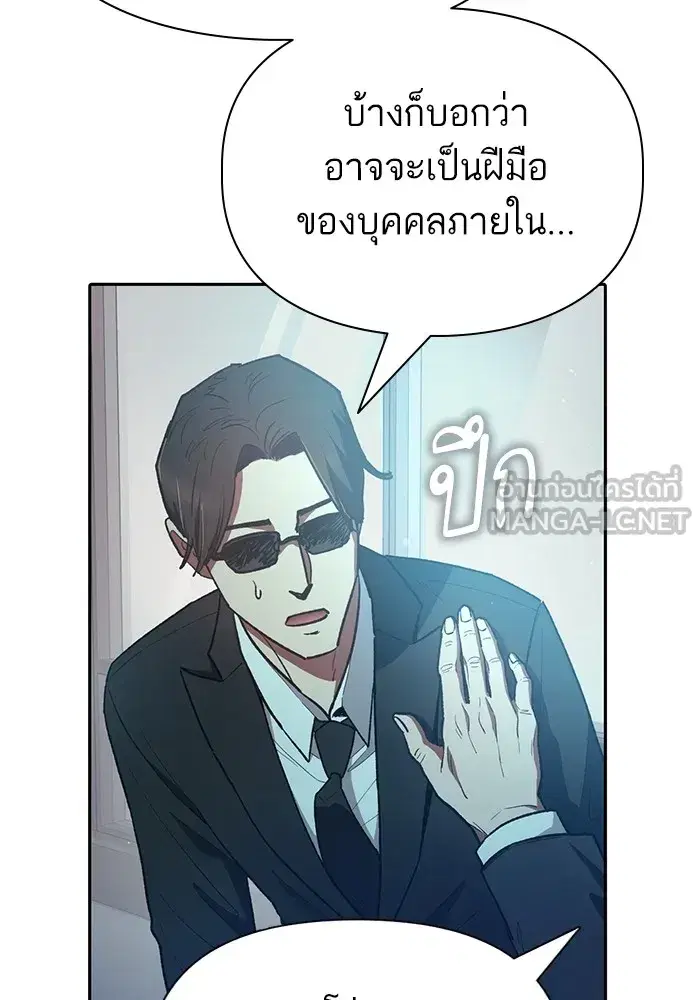 The S-Classes That I Raised (My S-Class Hunters) ตอนที่ 121 หน้า 9