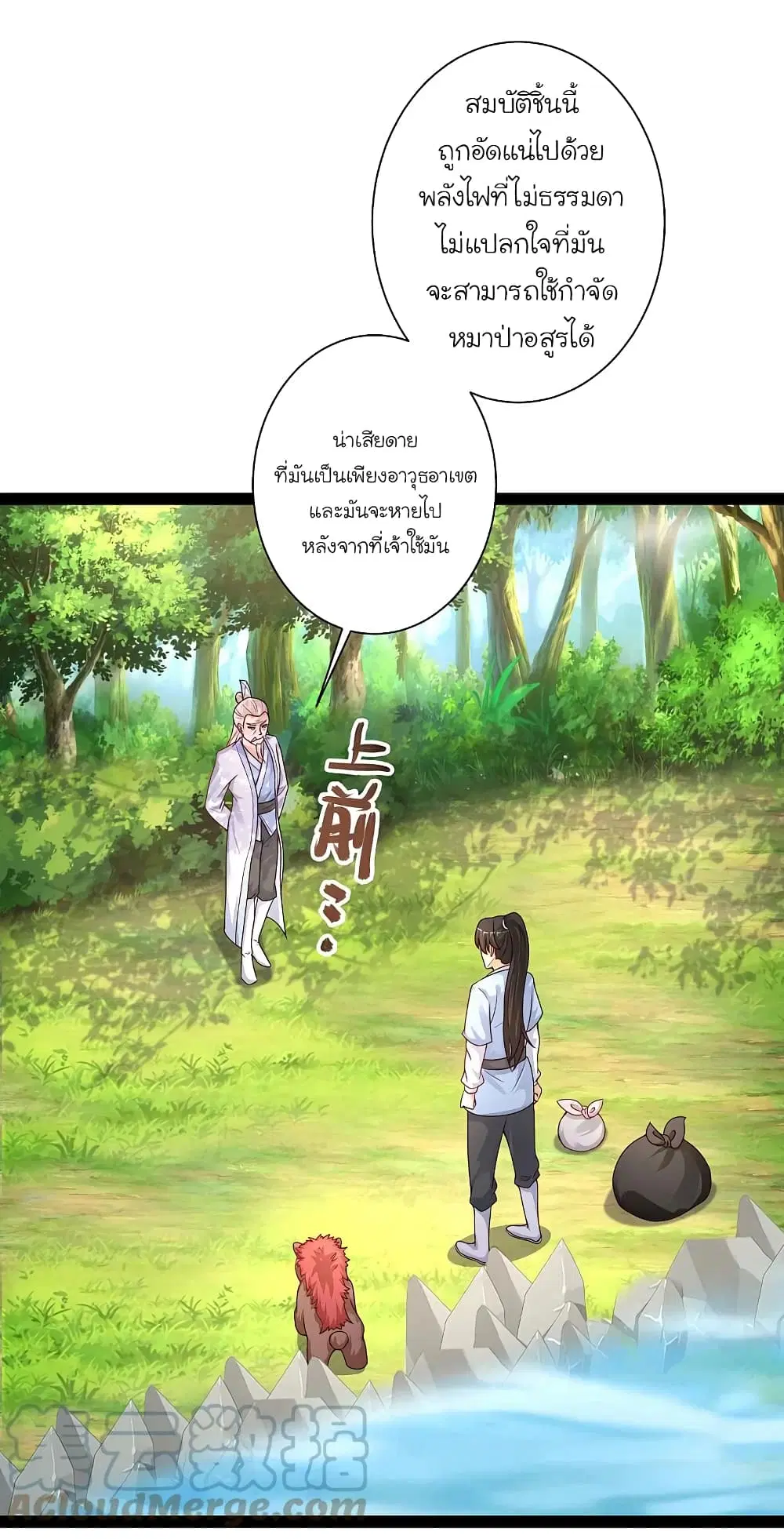 The Strongest Peach Blossom ตอนที่ 259 หน้า 13