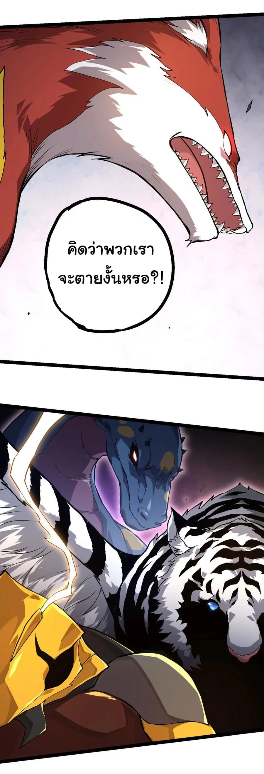 Evolution from the Big Tree ตอนที่ 127 หน้า 24