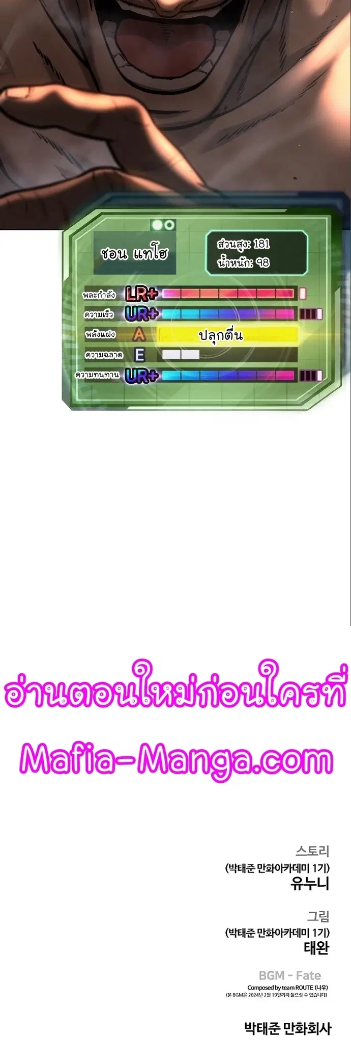 Quest Supremacy ตอนที่ 114 หน้า 81